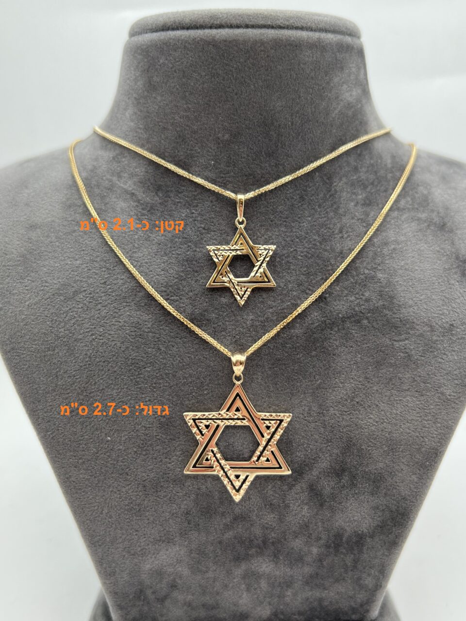 תליון מגן דוד קטן וגדול מזהב 14 קראט אמיתי. תכשיטי בר-דור