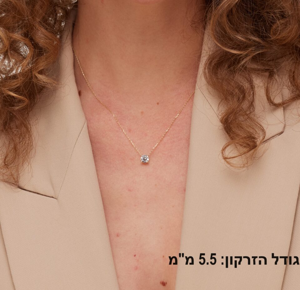 שרשרת סוליטר זרקון זהב 14 קראט. גודל 5.5 ממ